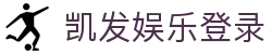 凯发娱乐登录(K8)凯发国际娱乐-(中国)凯发集团河南千始商贸有限公司欢迎您